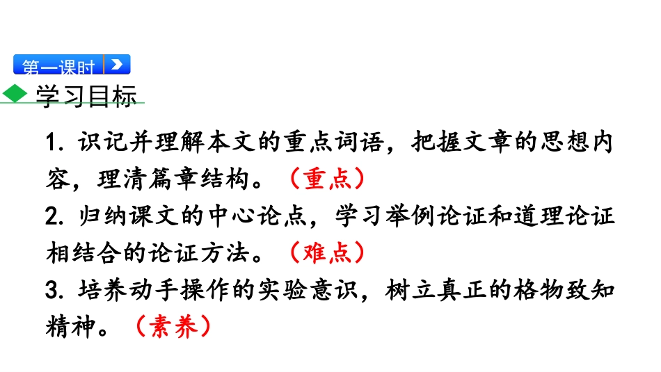 《应有格物致知精神》PPT课件[部编版八年级语文下册]_第3页