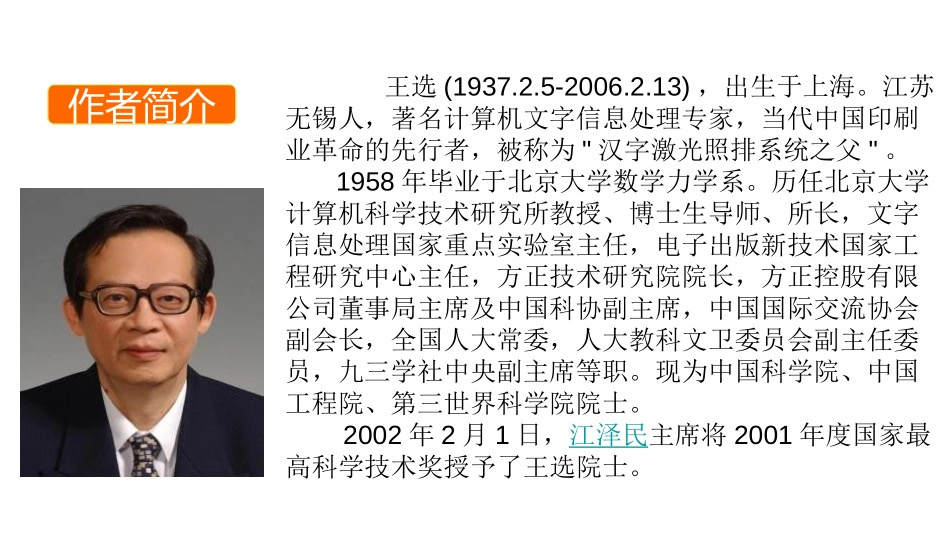 《我一生中的重要抉择》PPT课件[部编版八年级语文下册]_第3页