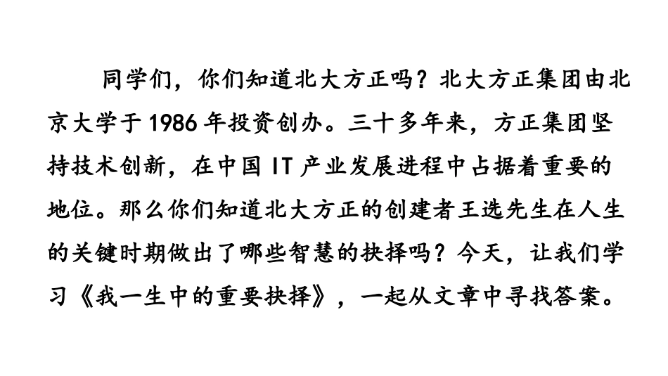 《我一生中的重要抉择》PPT教学课件[部编版八年级语文下册]_第2页