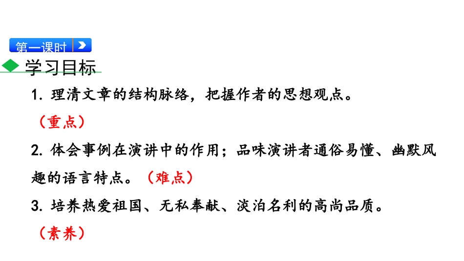 《我一生中的重要抉择》PPT教学课件[部编版八年级语文下册]_第3页