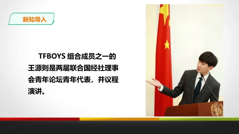 《撰写演讲稿》PPT课件[部编版八年级语文下册]_第2页