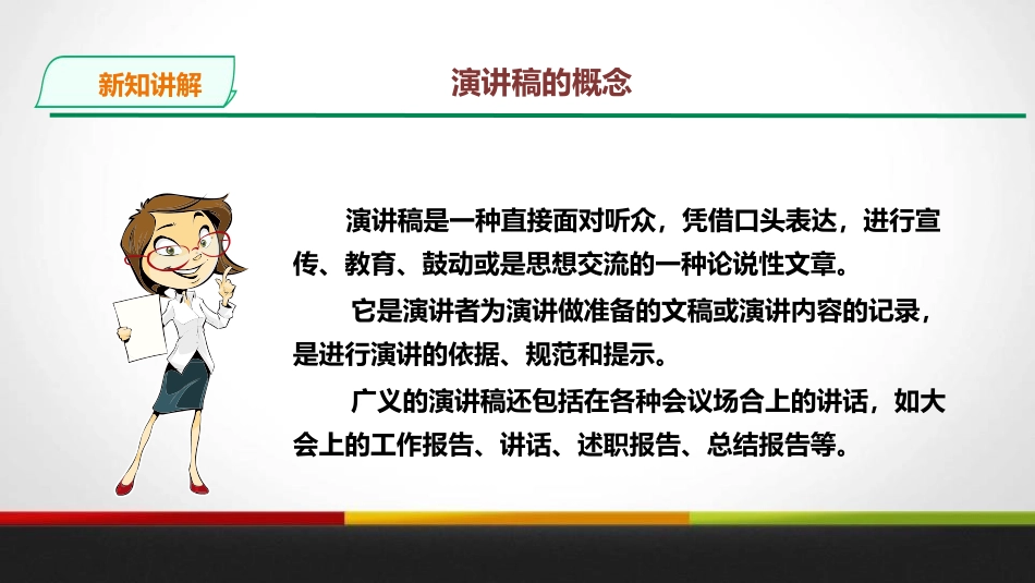 《撰写演讲稿》PPT课件[部编版八年级语文下册]_第3页