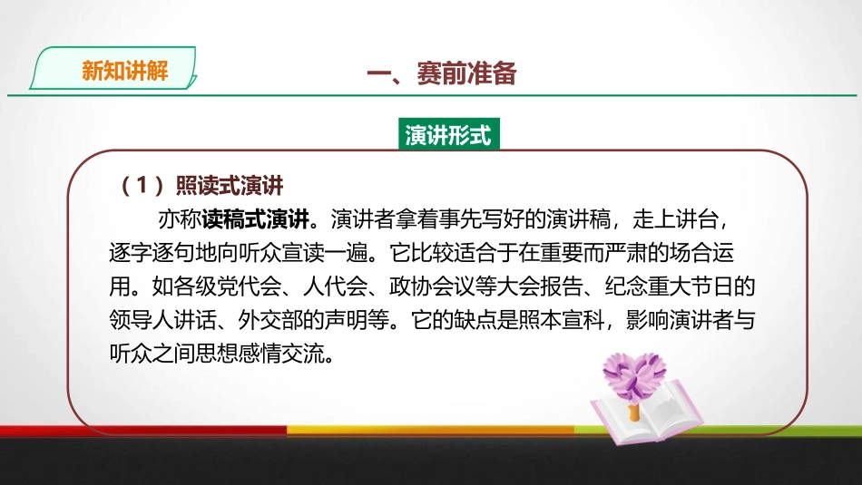 《举办演讲比赛》PPT课件[部编版八年级语文下册]_第2页