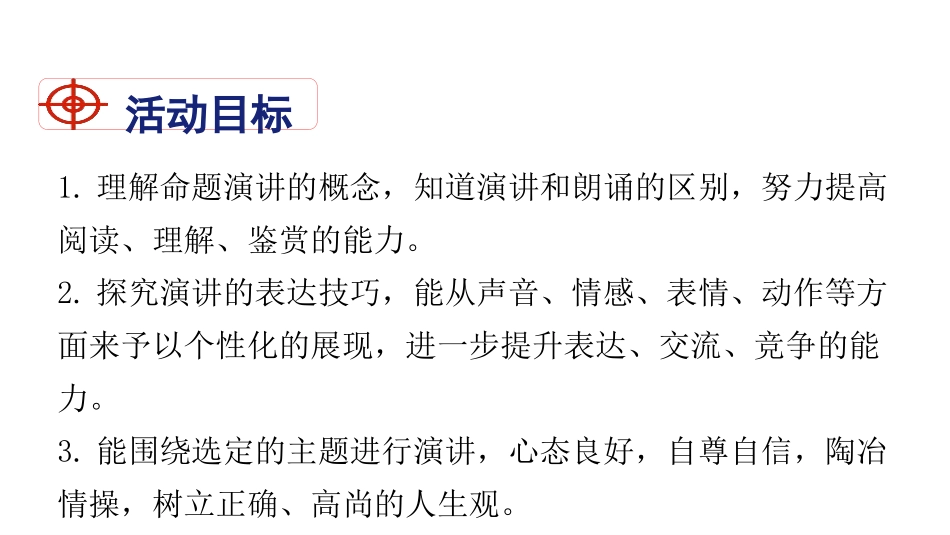《举办演讲比赛》PPT课件[部编版八年级语文下册]_第2页