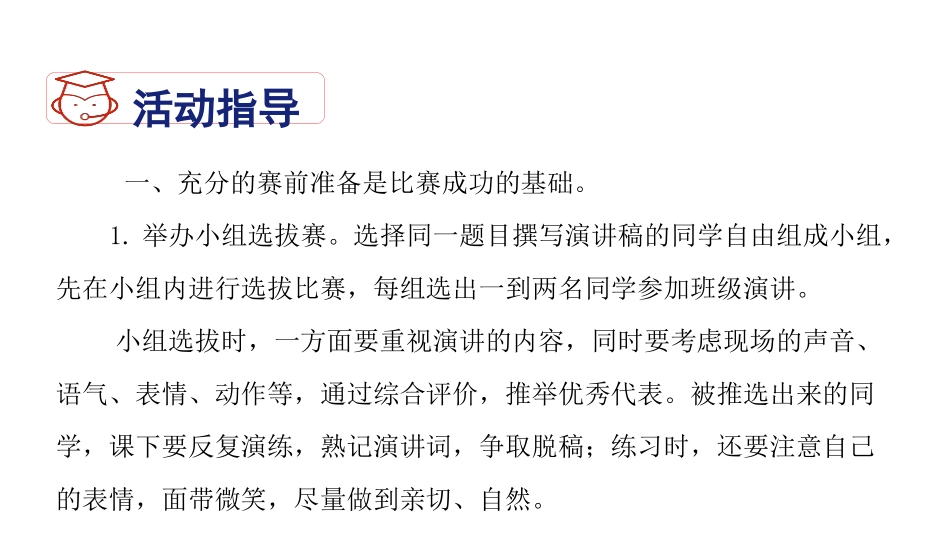 《举办演讲比赛》PPT课件[部编版八年级语文下册]_第3页