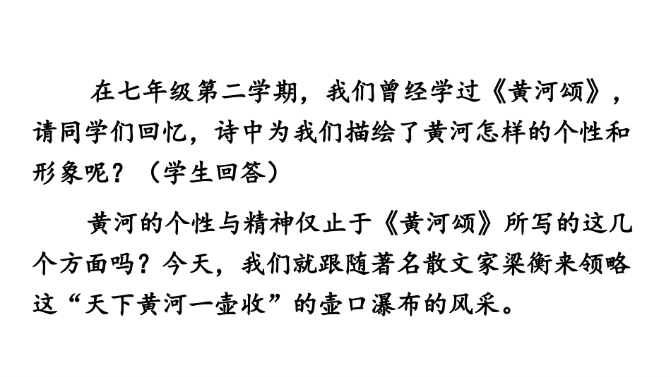 《壶口瀑布》PPT免费课件[部编版八年级语文下册]_第2页