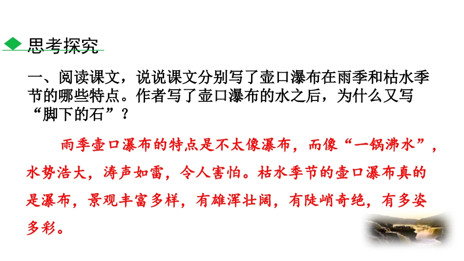 《壶口瀑布》PPT课件[部编版八年级语文下册]_第2页