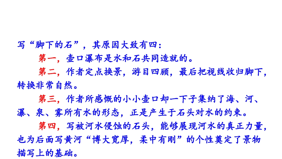 《壶口瀑布》PPT课件[部编版八年级语文下册]_第3页