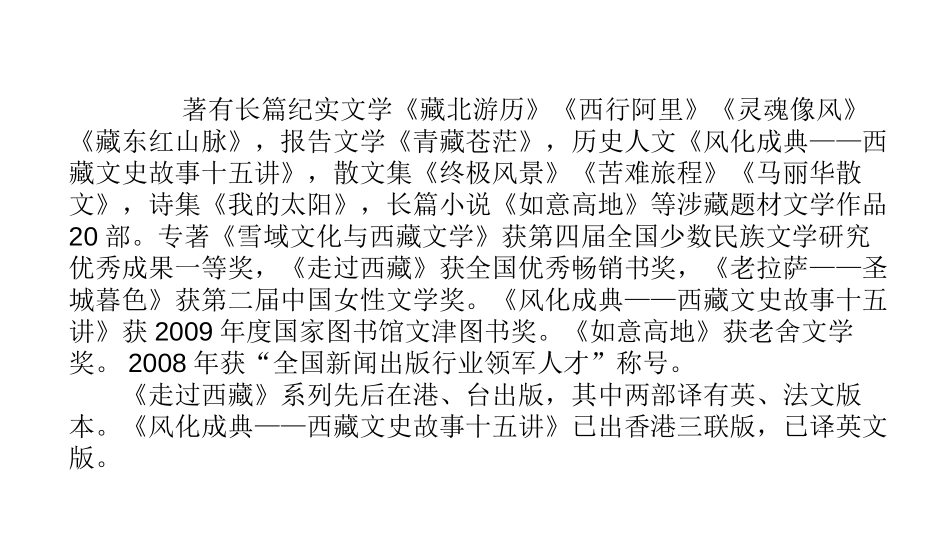 《在长江源头各拉丹冬》PPT课件[部编版八年级语文下册]_第2页