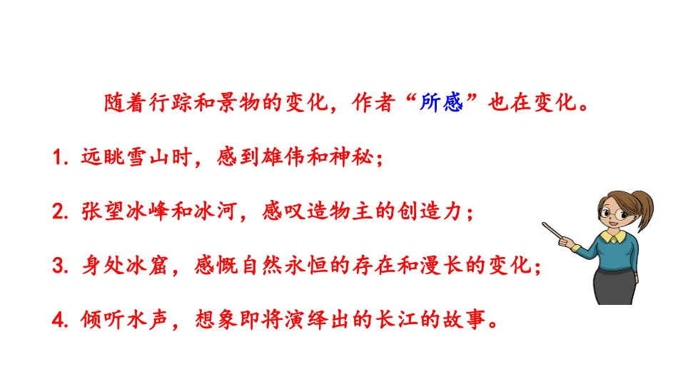 《在长江源头各拉丹冬》PPT课件[部编版八年级语文下册]_第3页