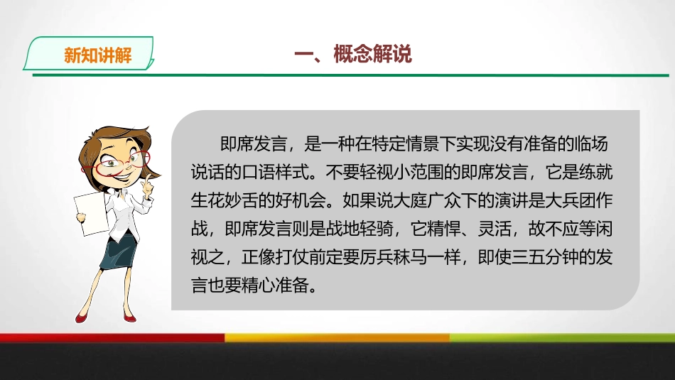 《即席讲话》PPT课件[部编版八年级语文下册]_第3页