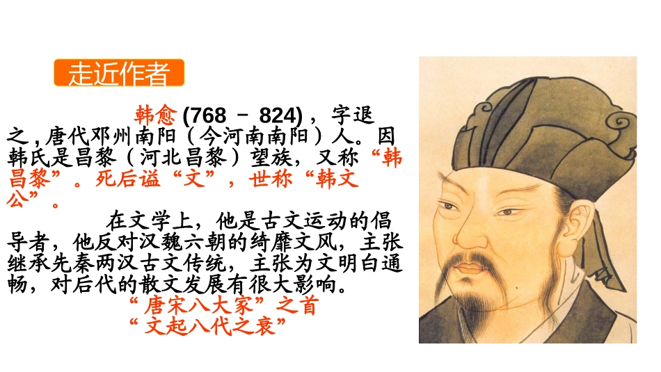 《马说》PPT免费课件[部编版八年级语文下册]_第2页
