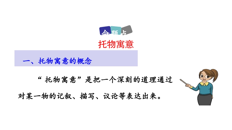 《马说》PPT精品课件[部编版八年级语文下册]_第3页