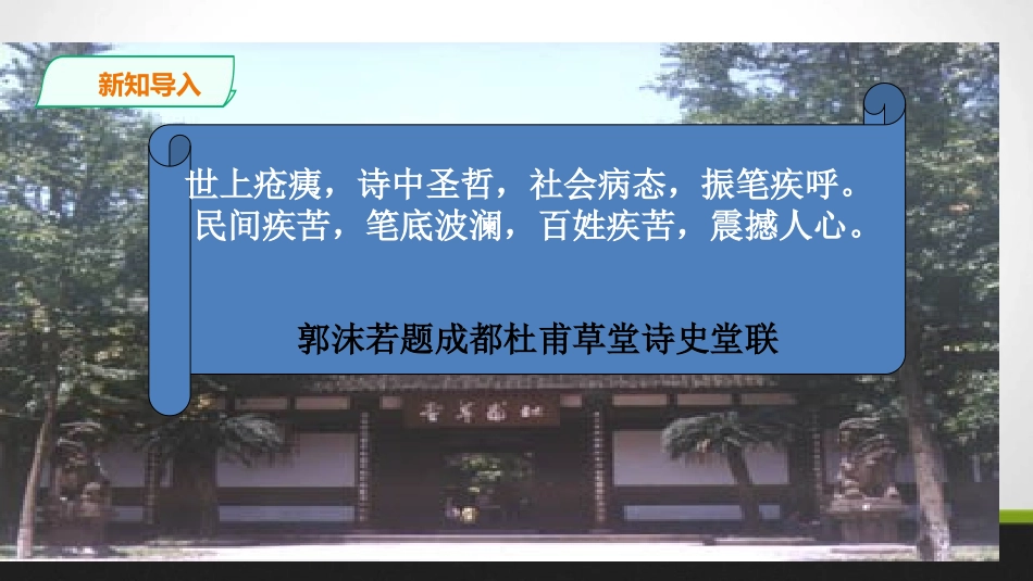 《唐诗二首》PPT课件[部编版八年级语文下册]_第2页