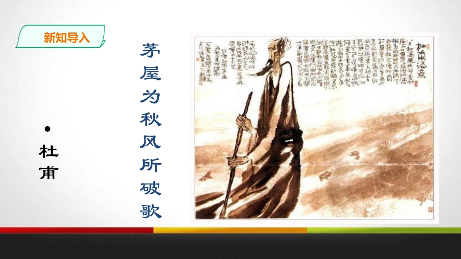 《唐诗二首》PPT课件[部编版八年级语文下册]_第3页