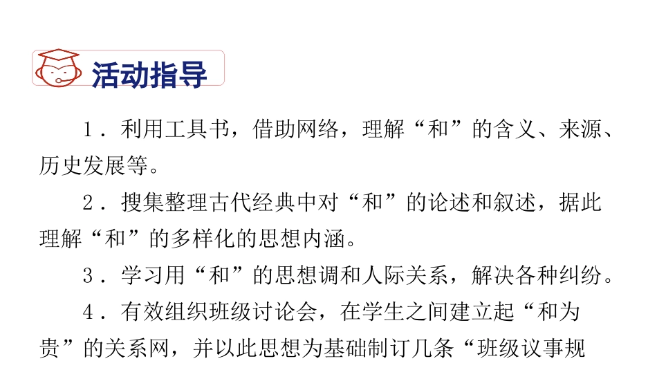 《以和为贵》PPT课件[部编版八年级语文下册]_第3页