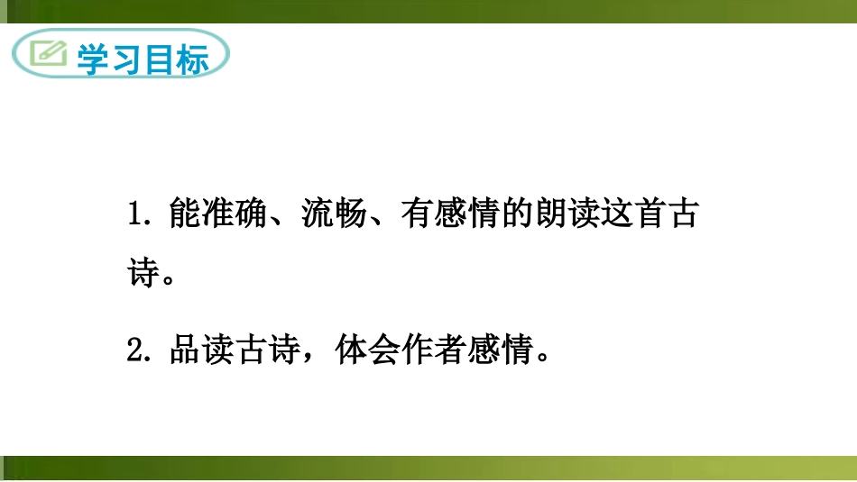《题破山寺后禅院》课外古诗词诵读PPT课件[部编版八年级语文]_第2页
