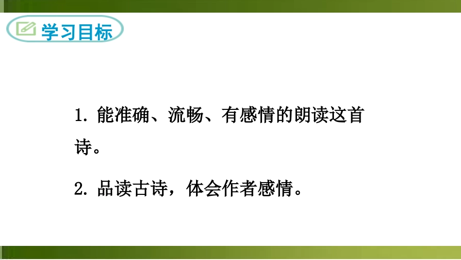 《送友人》课外古诗词诵读PPT课件[部编版八年级语文下册]_第2页