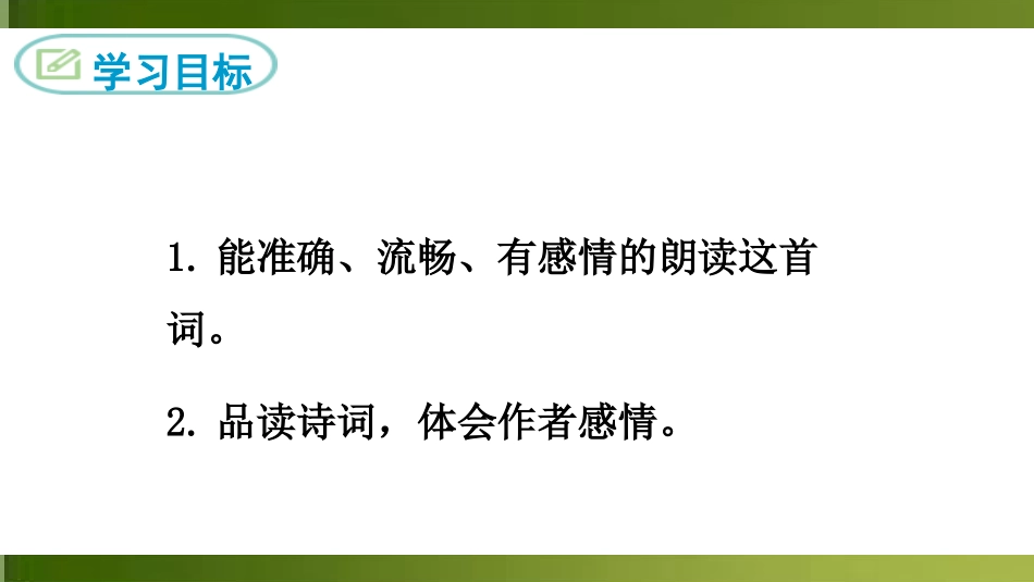 《卜算子·黄州定慧院寓居作》课外古诗词诵读PPT课件_第2页