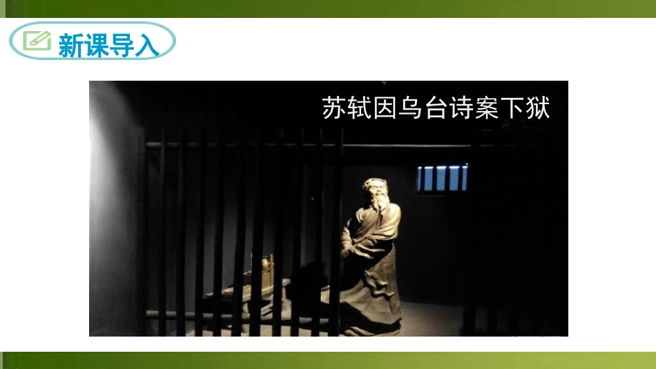 《卜算子·黄州定慧院寓居作》课外古诗词诵读PPT课件_第3页
