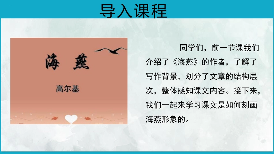 《海燕》PPT(第2课时)PPT课件[部编版九年级语文下册]_第2页