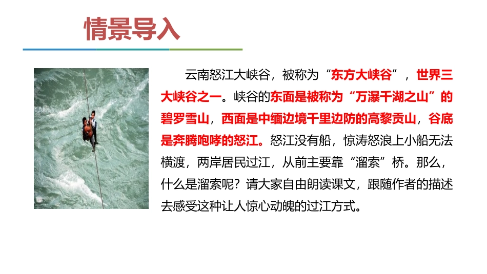 《溜索》PPT精品课件[部编版九年级语文下册]_第2页