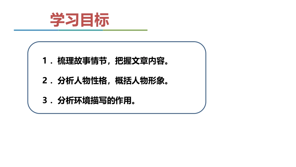 《溜索》PPT精品课件[部编版九年级语文下册]_第3页