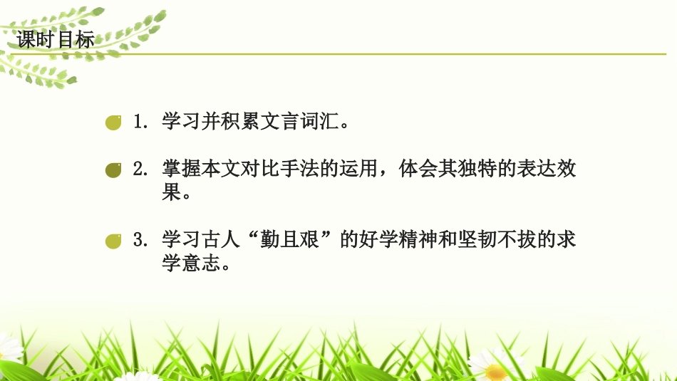 《送东阳马生序》PPT课件[部编版九年级语文下册]_第2页