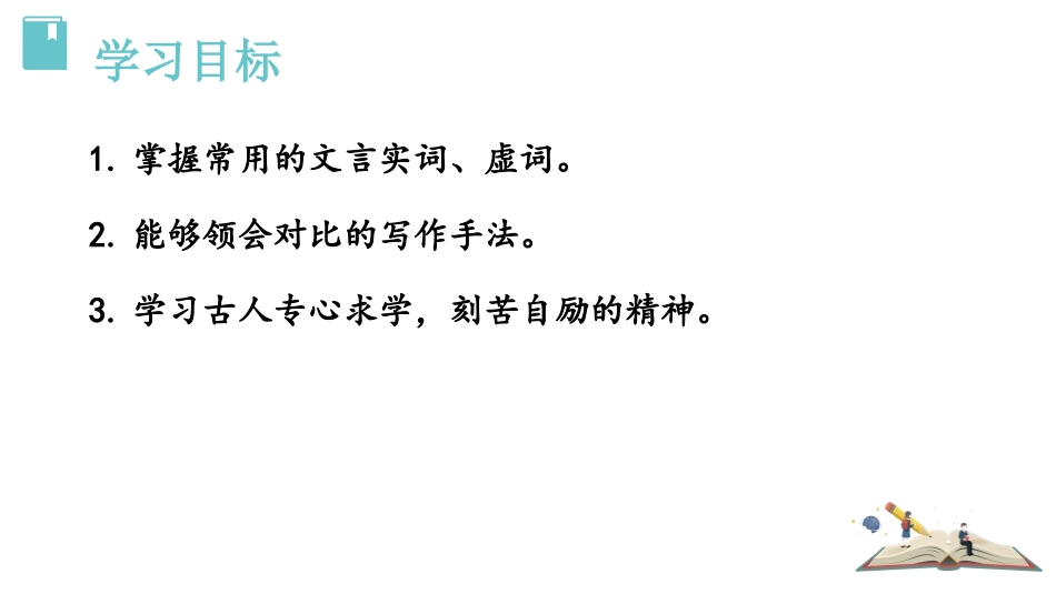 《送东阳马生序》PPT免费课件[部编版九年级语文下册]_第2页