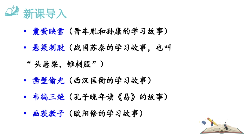 《送东阳马生序》PPT免费课件[部编版九年级语文下册]_第3页