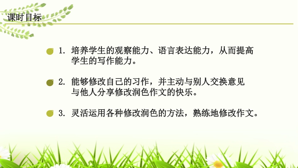 《修改润色》PPT课件[部编版九年级语文下册]_第2页