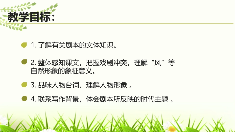《屈原》PPT免费课件[部编版九年级语文下册]_第2页