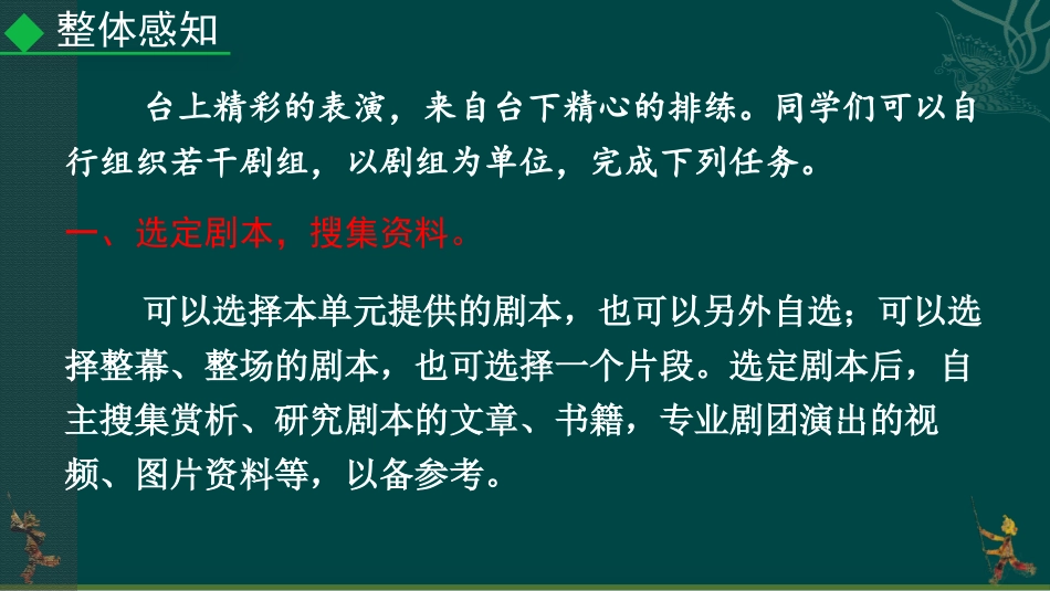 《准备与排练》PPT课件[部编版九年级语文下册]_第3页
