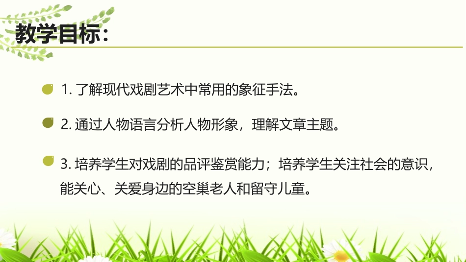 《枣儿》PPT精品课件[部编版九年级语文下册]_第2页