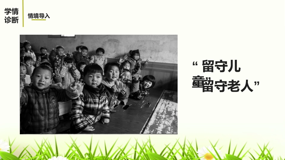 《枣儿》PPT精品课件[部编版九年级语文下册]_第3页