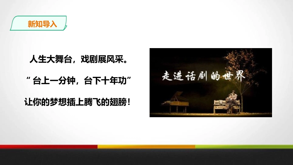 《准备与排练》PPT课件[部编版九年级语文下册]_第2页