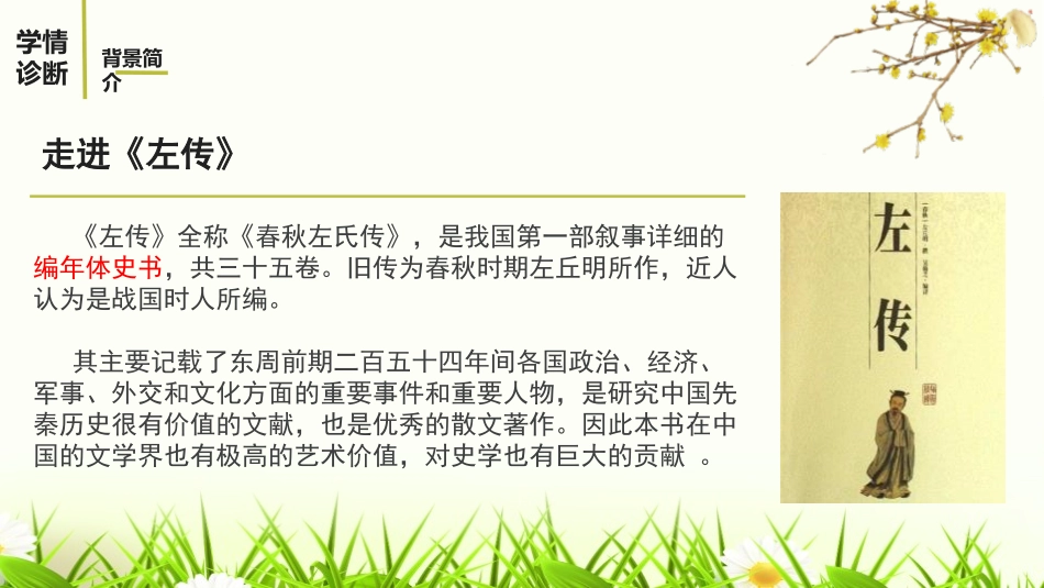 《曹刿论战》PPT优质课件[部编版九年级语文下册]_第3页