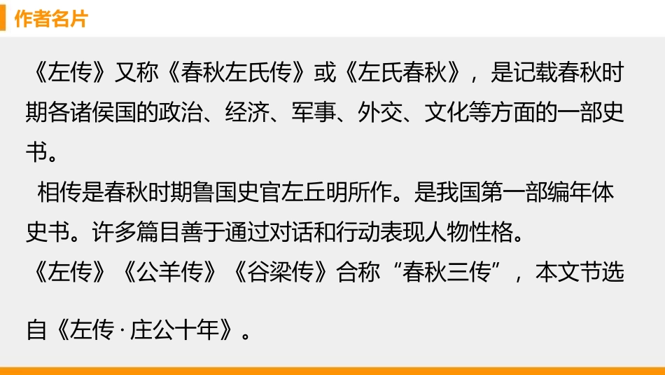 《曹刿论战》PPT优质课件[部编版九年级语文下册]_第2页