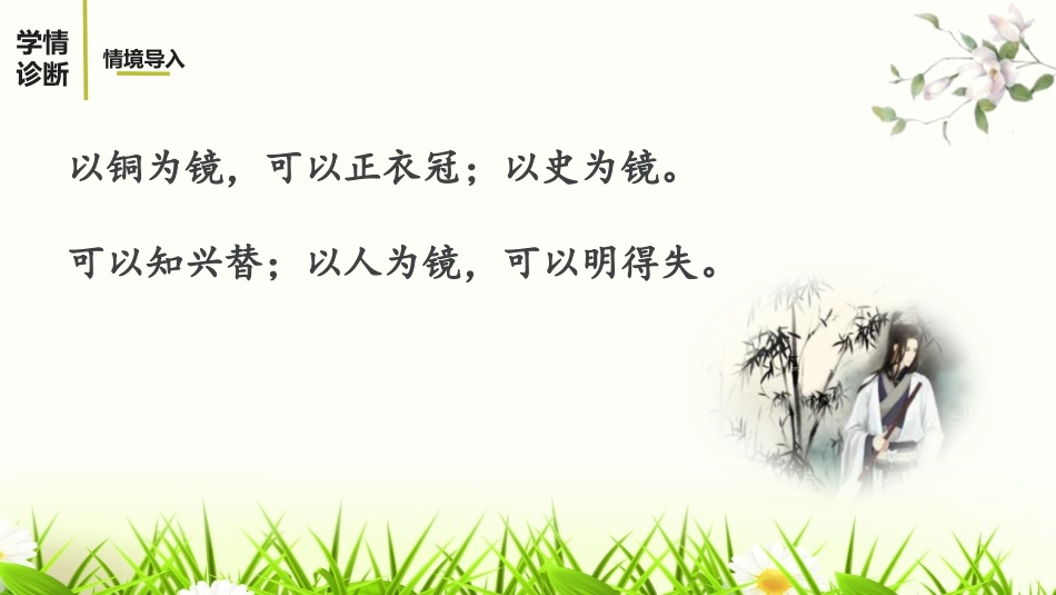 《邹忌讽齐王纳谏》PPT优质课件[部编版九年级语文下册]_第3页