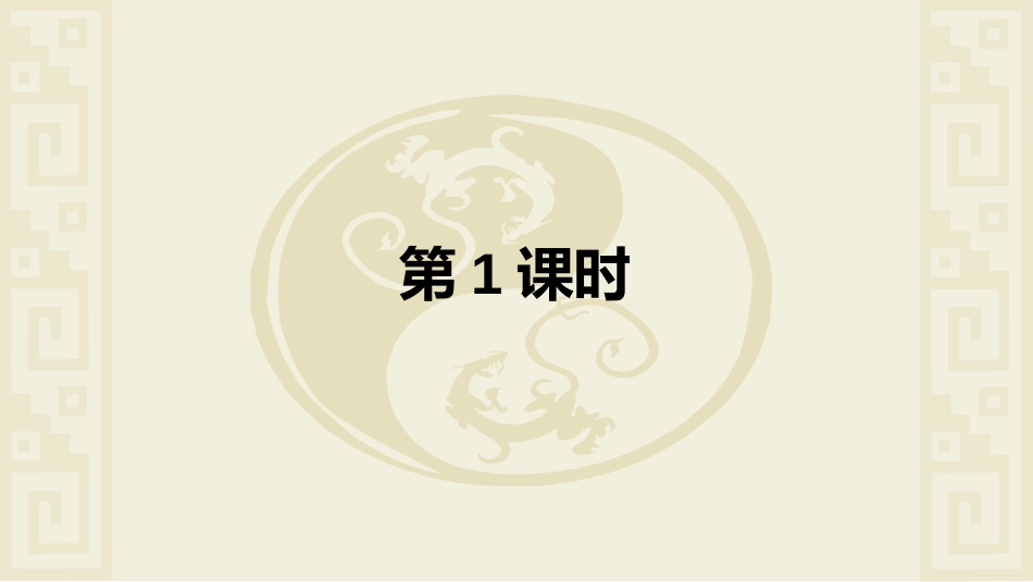 《邹忌讽齐王纳谏》PPT课件[部编版九年级语文下册]_第2页