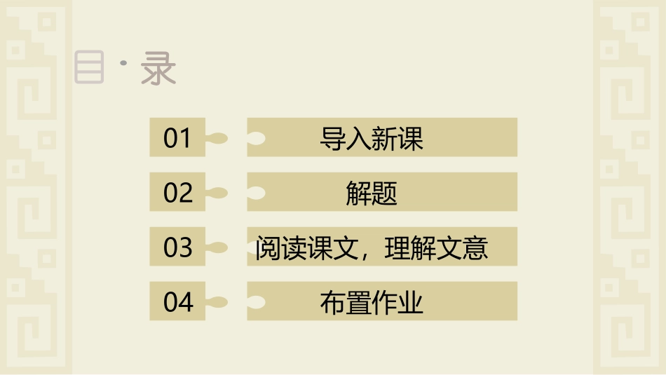 《邹忌讽齐王纳谏》PPT课件[部编版九年级语文下册]_第3页