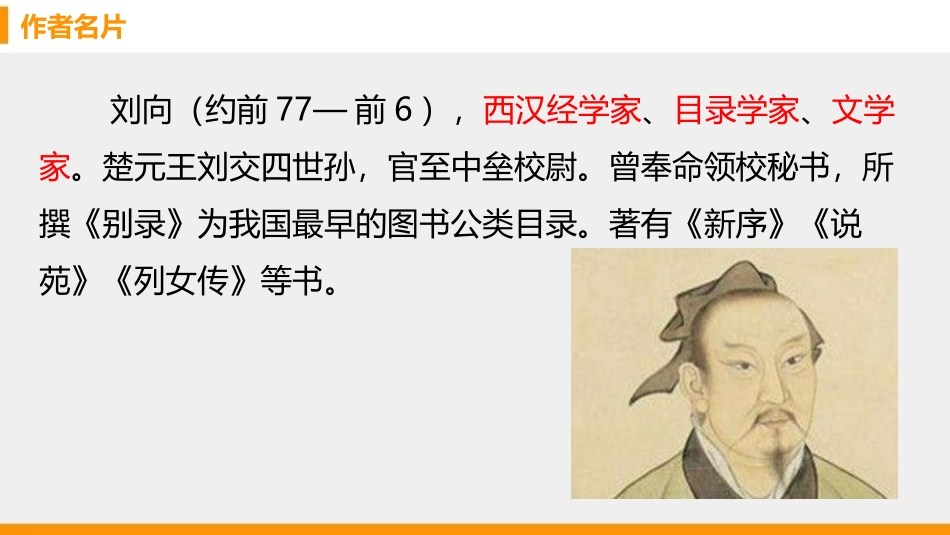 《邹忌讽齐王纳谏》PPT精品课件[部编版九年级语文下册]_第1页