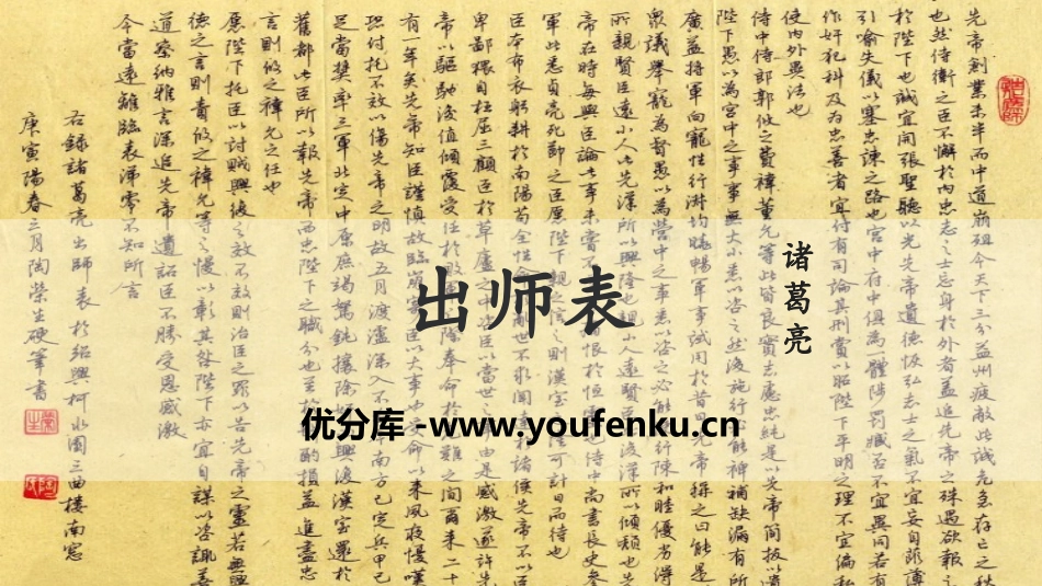 《出师表》PPT精品课件[部编版九年级语文下册]_第1页
