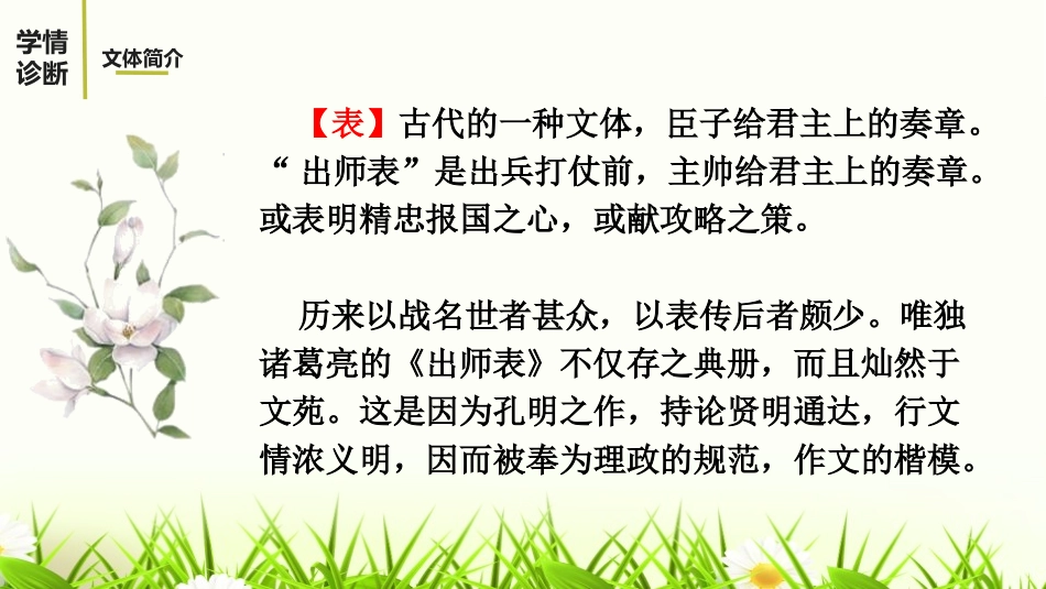 《出师表》PPT精品课件[部编版九年级语文下册]_第3页