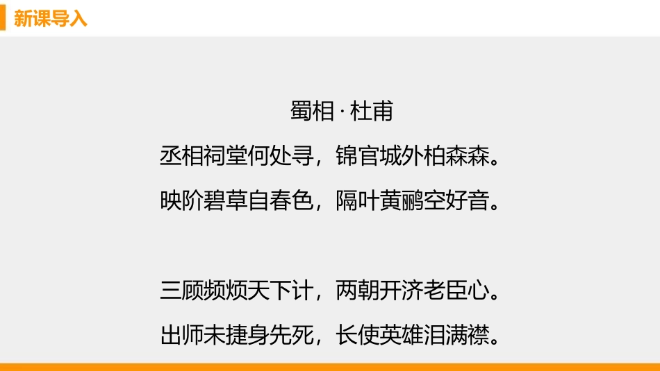《出师表》PPT优质课件[部编版九年级语文下册]_第2页