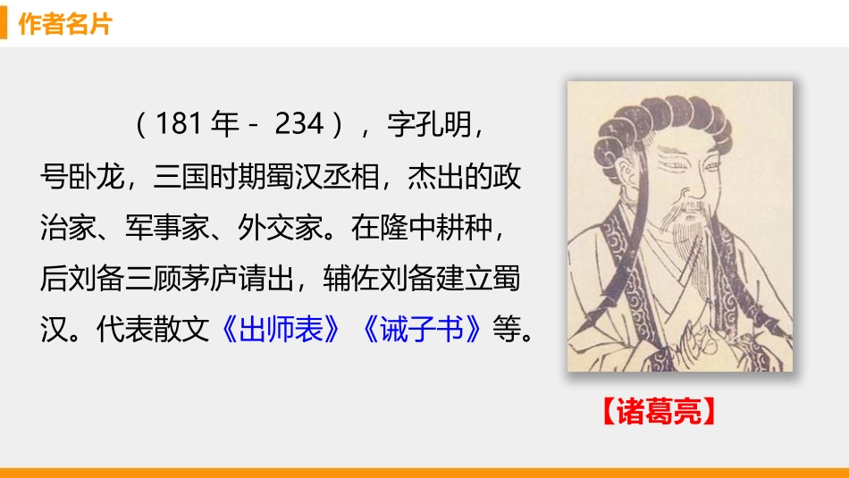 《出师表》PPT优质课件[部编版九年级语文下册]_第3页