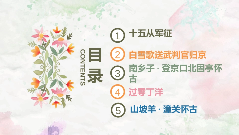 《诗词曲五首》PPT课件[部编版九年级语文下册]_第1页