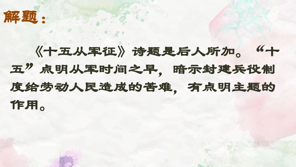 《诗词曲五首》PPT课件[部编版九年级语文下册]_第3页