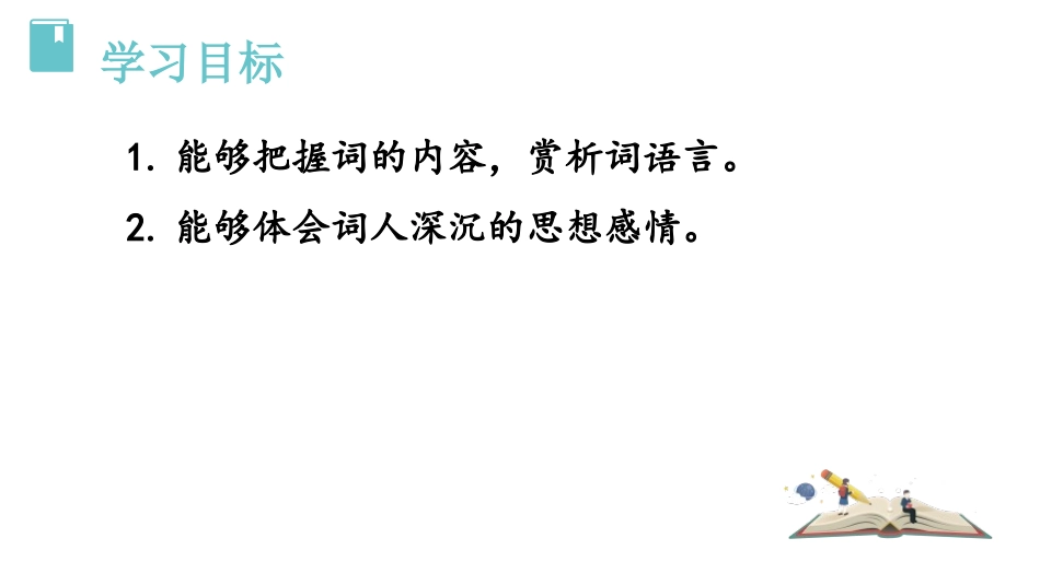《南安军》课外古诗词诵读PPT课件[部编版九年级语文下册]_第2页