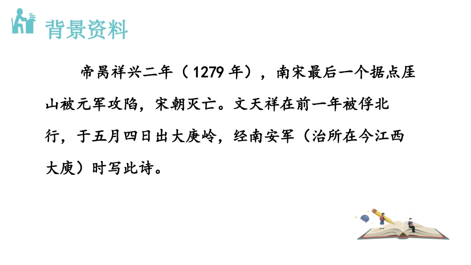 《南安军》课外古诗词诵读PPT课件[部编版九年级语文下册]_第3页